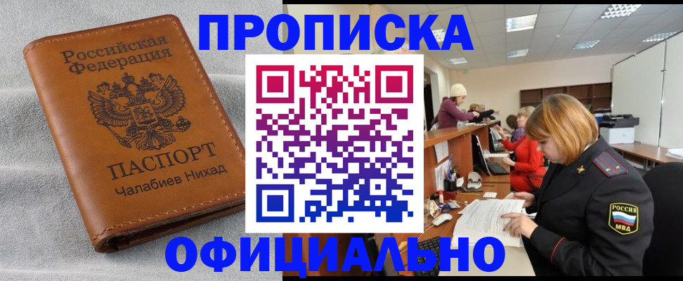 временная регистрация адрес в Янауле