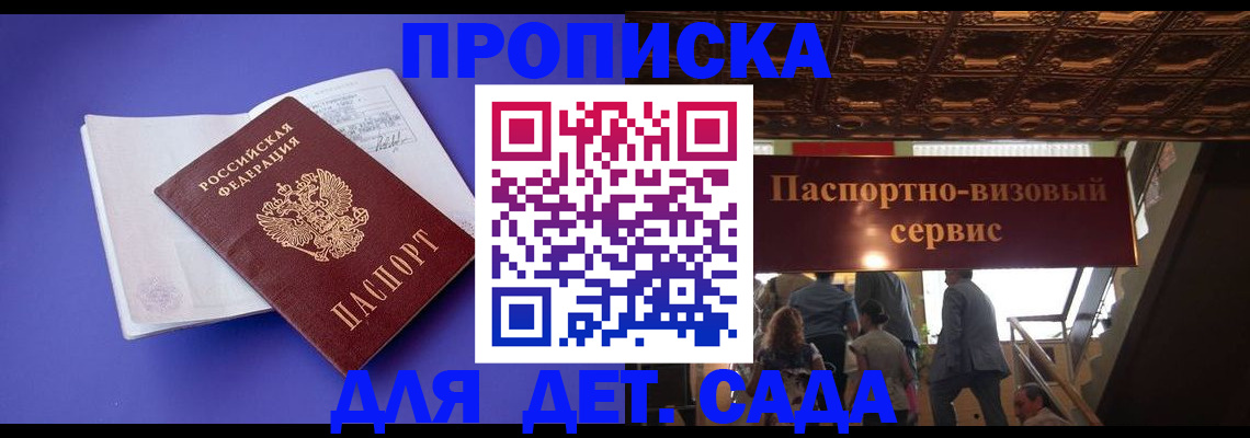 временная регистрация купить в Янауле